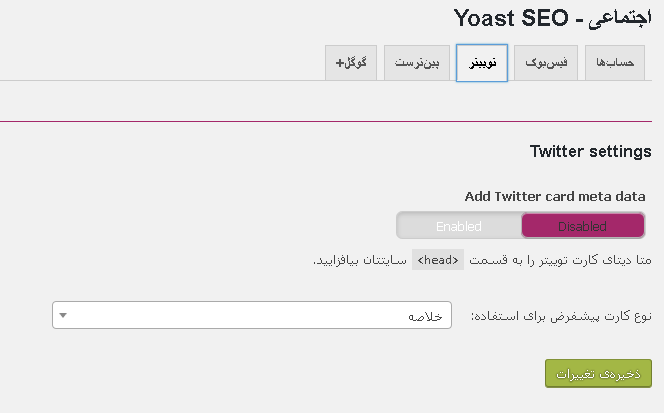 Yoast-SEO-social-twitter.png