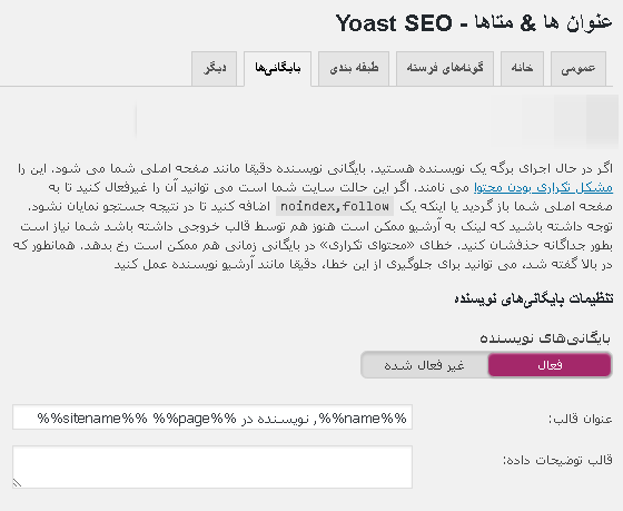 Yoast-SEO-titles_meta_Archives.png