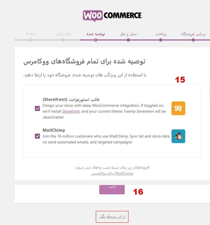 تنظیمات سریع ووکامرس برای راه اندازی و ساخت فروشگاه آنلاین