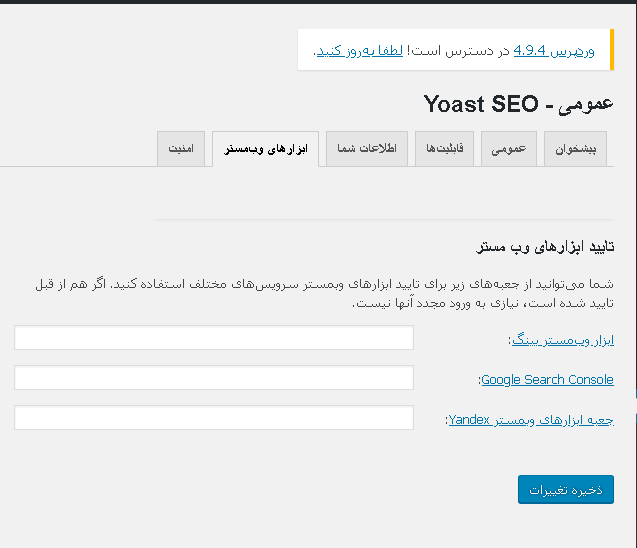 Yoast SEO-WebmasterTools