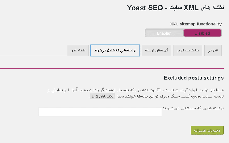 تنظیمات نقشه سایت در Yoast SEO 