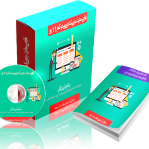 طراحی سایت بدون کدنویسی