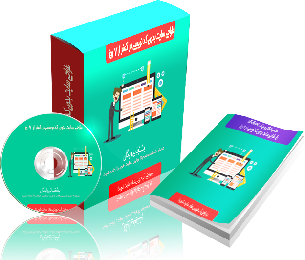 طراحی سایت بدون کدنویسی