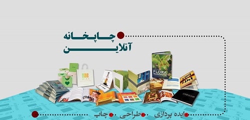 ایده درامد از اینترنت : چاپخانه انلاین