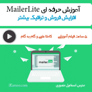 آموزش کار با میلرلایت