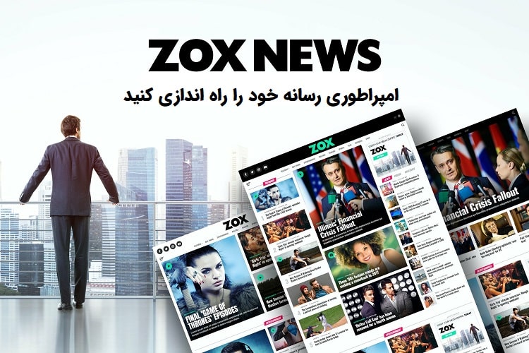 قالب حرفه ای اخبار و مجله حرفه ای Zox News